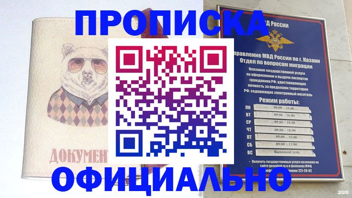 временная регистрация поиск в Минеральных Водах