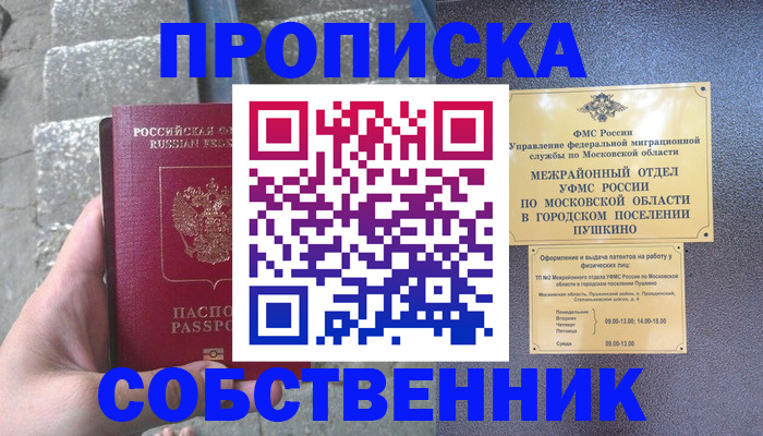 прописка гарантия в Минеральных Водах