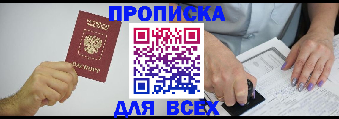 прописка законно в Минеральных Водах