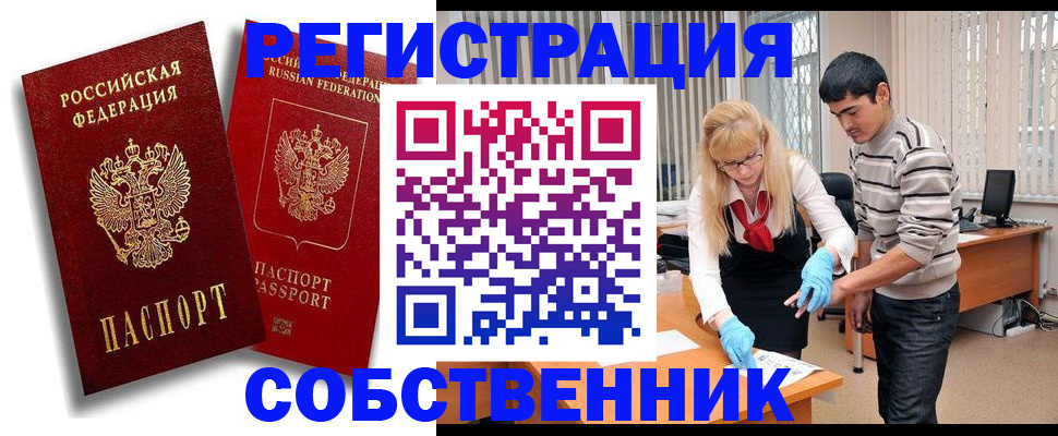 купить прописку в Минеральных Водах